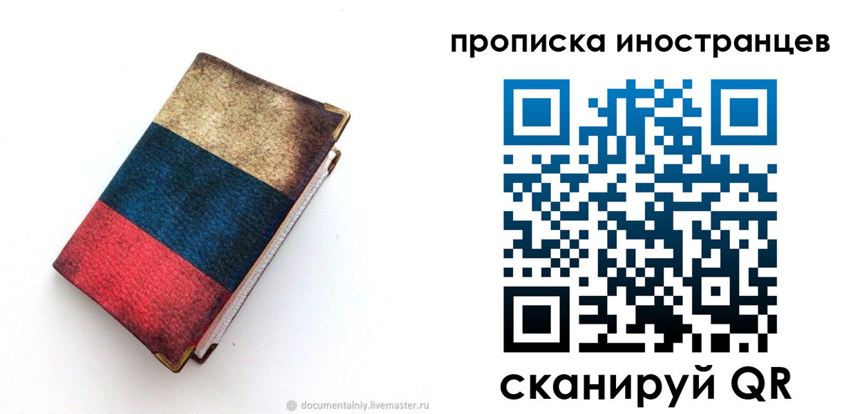 временная регистрация в квартире в Белебее