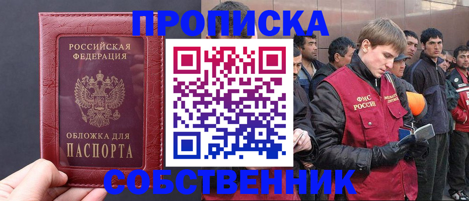 прописка в Белебее