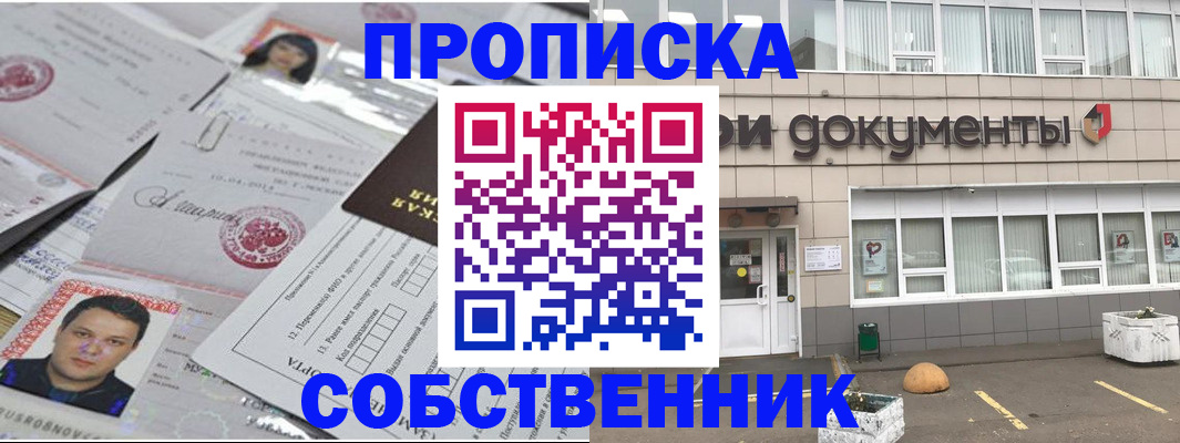 где прописаться в Белебее