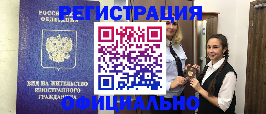 купить прописку в Белебее
