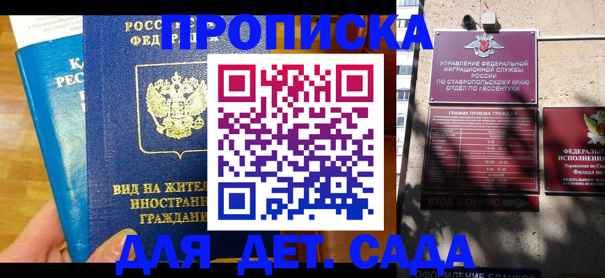 регистрация для дет. сада в Белебее