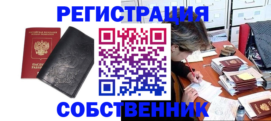 прописка законно в Белебее