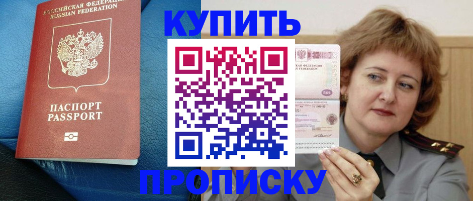прописка для школы в Белебее