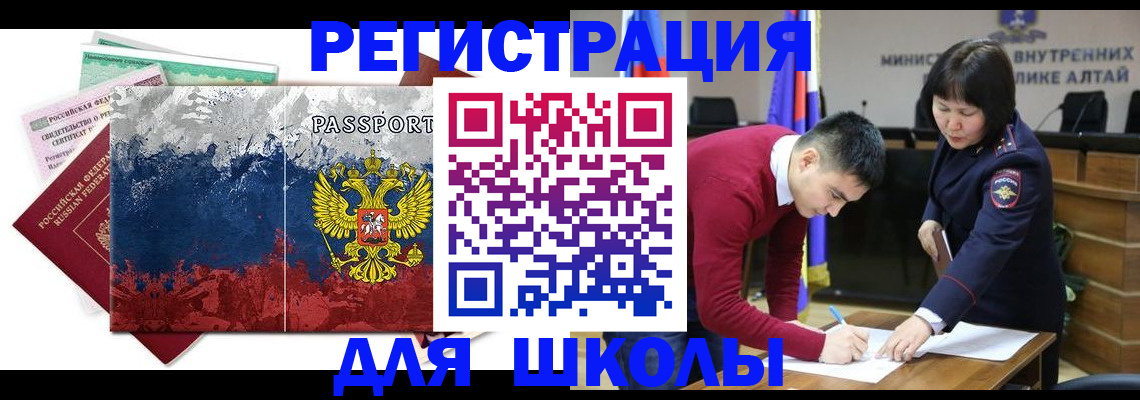 прописка 2025 в Белебее