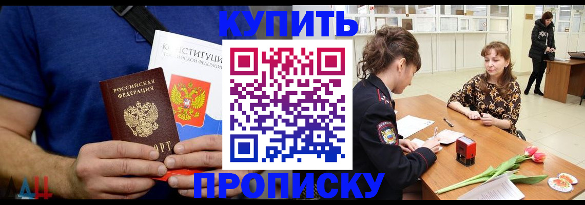 прописка регистрация в Белебее